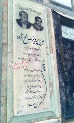 سنگ یادآوران سنگ مزار در شمال تهران
