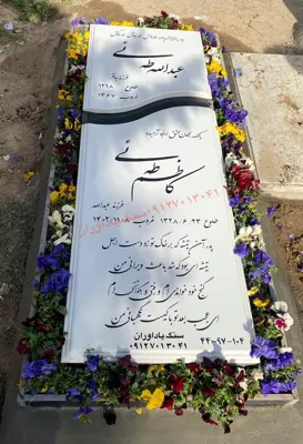 سنگ یادآوران سنگ مزار در شمال تهران