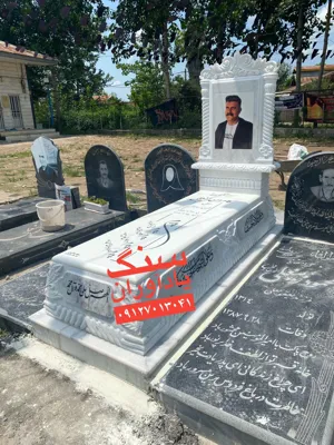 سنگ یادآوران سنگ مزار در شمال تهران