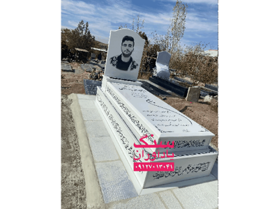 سنگ یادآوران سنگ مزار در شمال تهران