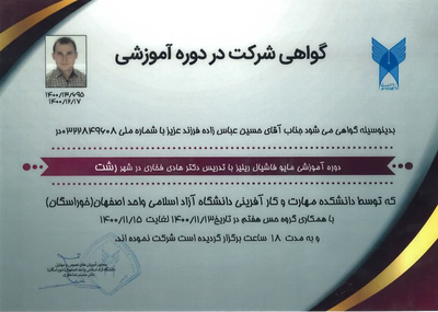 گواهی در آموزشی