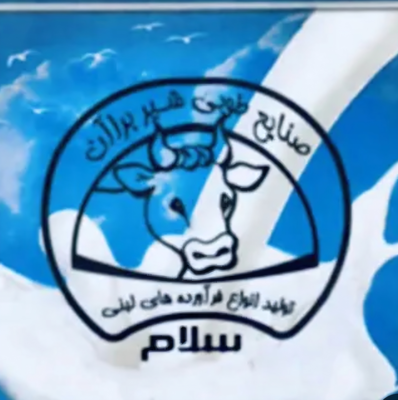 کارخانه لبنیجات طوبی شیر برآان