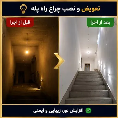 برق کار سیار در منطقه 11 تهران