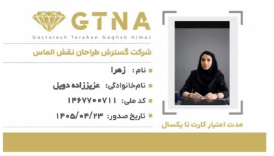 💎نشان هویت سازمانی وکارت پرسنلی رسمی