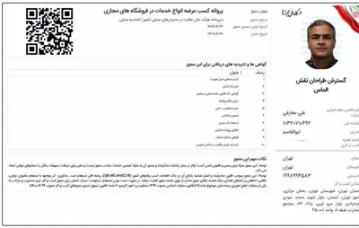 💎گواهی تائیدیه های لازم برای دریافت مجوز