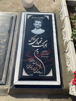 خرید سنگ مزار در شهر ری