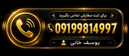 میز و صندلی نهار خوری در کرج