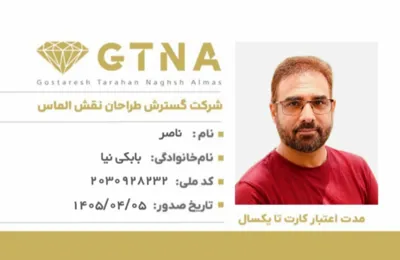 💮 کارت شناسایی شرکت آینوتی💮