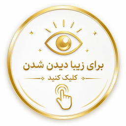 کلینیک زیبایی ماهانا