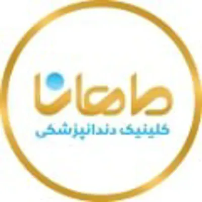 بهترین دندانپزشکی در کرج