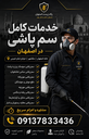 سم پاشی در خانه اصفهان