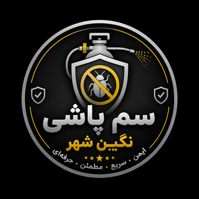 سم پاشی در ملکشهر