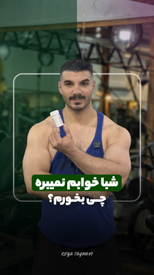 بزرگترین مرکز لاغری و تناسب اندام در ایران