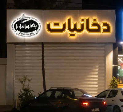 تابلو چنلیوم