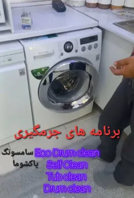 تعمیرات ماشین لباسشویی در نیاوران