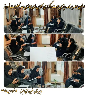 جلسه همکاران