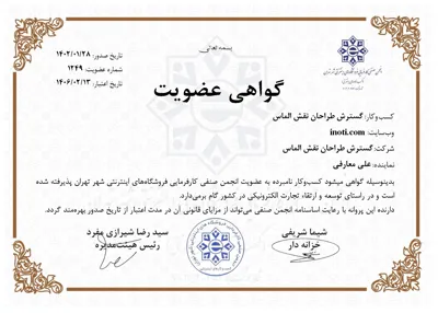 عضویت در انجمن صنفی
&nbsp;کسب‌وکارهای اینترنتی

