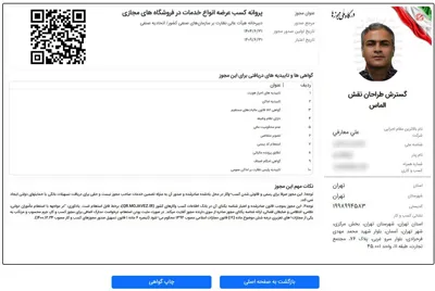 عضویت در اتاق اصناف تهران