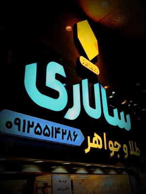 طلای مینیمال در قم