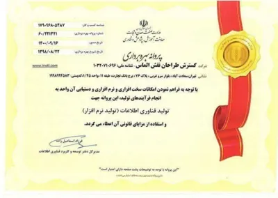 پروانه بهره برداری رسمی