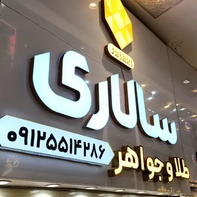 طلای کم اجرت در قم 