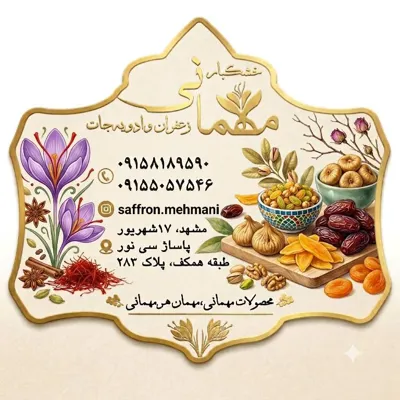 بهترین زعفران در مشهد و ایران 