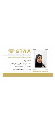 کارت پرسنلی نشان هویت سازمانی