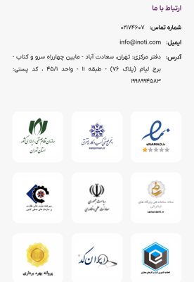 مشاورفروش خدمات شرکت اینوتی