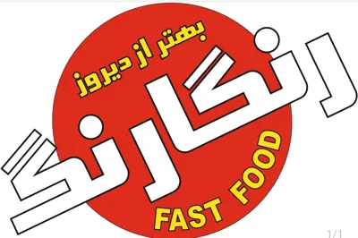 فست فود رنگارنگ