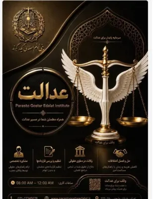وکیل ملکی در شرق تهران