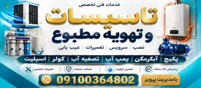 تعمیرکار پکیج در سمنان