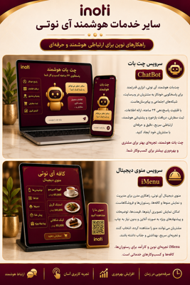 💫سرویس چت بابت اختصاصی Notiman
💫سرویس منوی دیجیتال Imenu