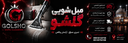 سوالات متداول مبل شویی در اصفهان