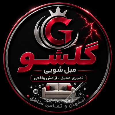 خدمات مبل شویی در منزل تمام نقاط اصفهان