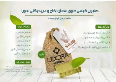 صابون کاج و مریم گلی