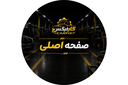 تعمیر گیربکس اتومات در اسلامشهر
