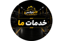 تعمیر گیربکس اتومات در اسلامشهر