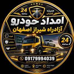 امداد خودرو آزادراه اصفهان شیراز&nbsp;