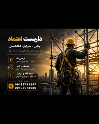 نصب داربست فلزی تهران 