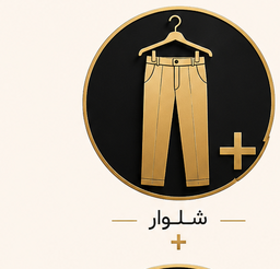 فروشگاه پلاس ارائه دهنده لباس مستقیم از ترکیه و دبی