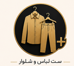 فروشگاه پلاس ارائه دهنده لباس مستقیم از ترکیه و دبی