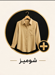 فروشگاه پلاس ارائه دهنده لباس مستقیم از ترکیه و دبی