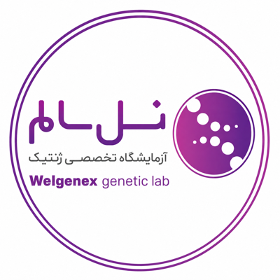آزمایشگاه تخصصی ژنتیک نسل سالم