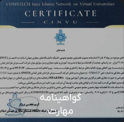 دارای مجوز همکاری و قرارداد با دانشگاه های جهان اسلام