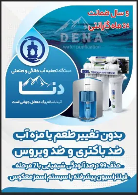 خرید دستگاه تصفیه آب در اصفهان
