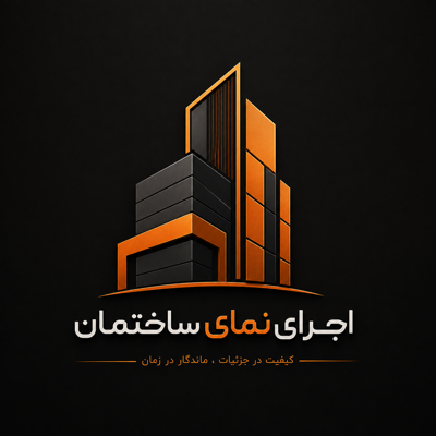اجرای نمای ساختمان در تهران