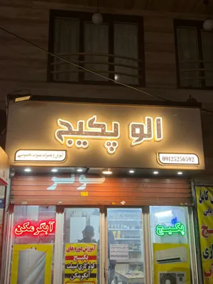 نصب و تعمیر و سرویس پکیج در مشیریه&nbsp;