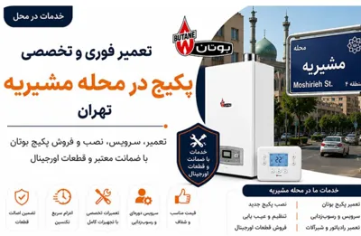 نصب و تعمیر و سرویس پکیج در مشیریه 