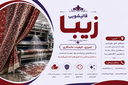 مبل شویی معتبر در اصفهان