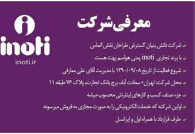 معرفی شرکت